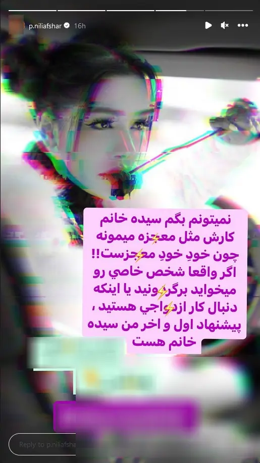 نیلی افشار