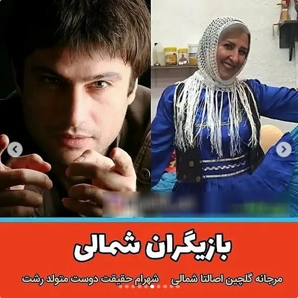 بازیگران شمالی