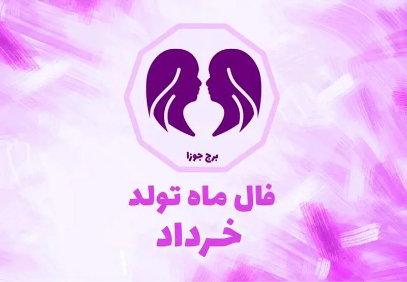 فال خرداد