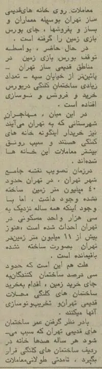 بازار خانه کلنگی در تهران داغ شد! +جزئیات