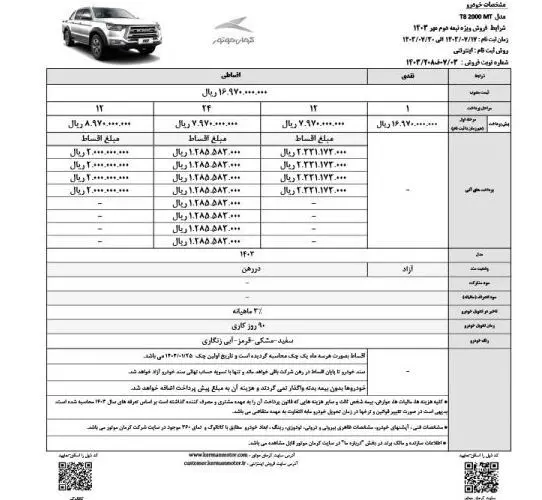 ثبت نام اقساطی کرمان موتور مهر ۱۴۰۳ / فروش به قیمت نمایندگی با تحویل ۹۰ روزه