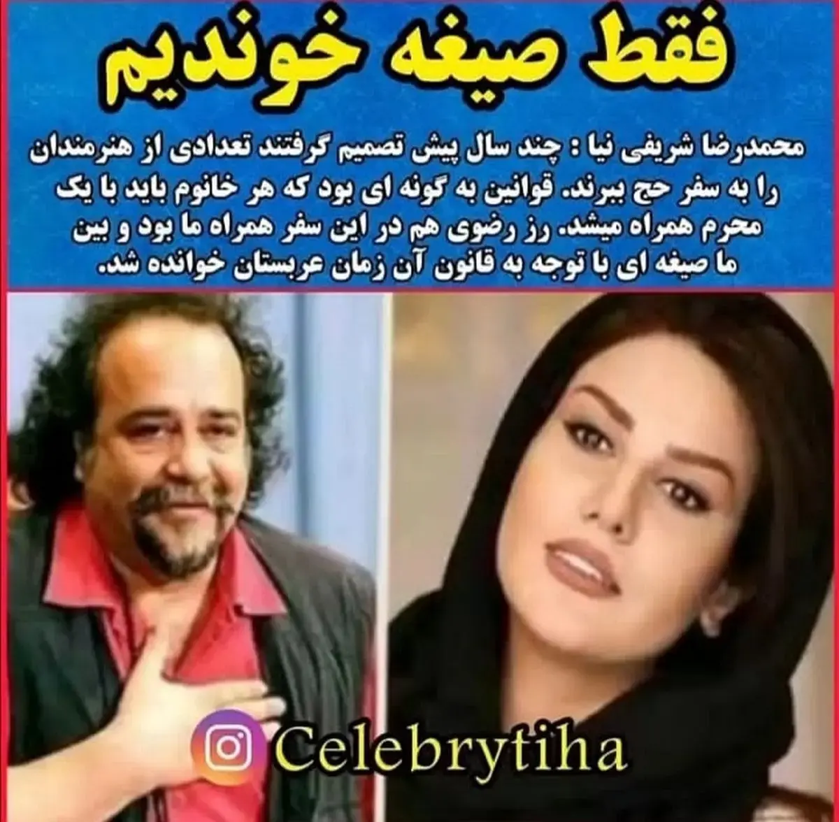 رز رضوی و شریفی نیا