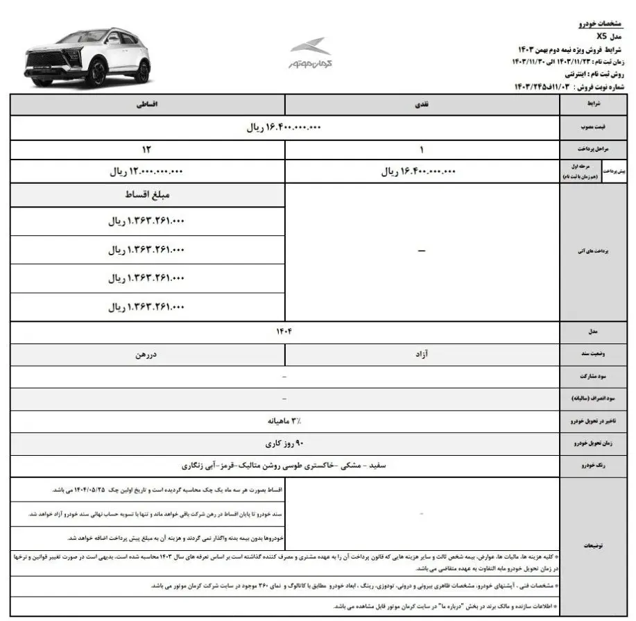 شرایط فروش نقد و اقساطی KMC X5 با قیمت جدید