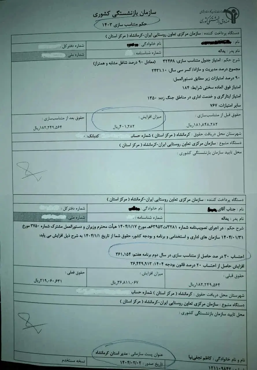 حقوق-بازنشستگان