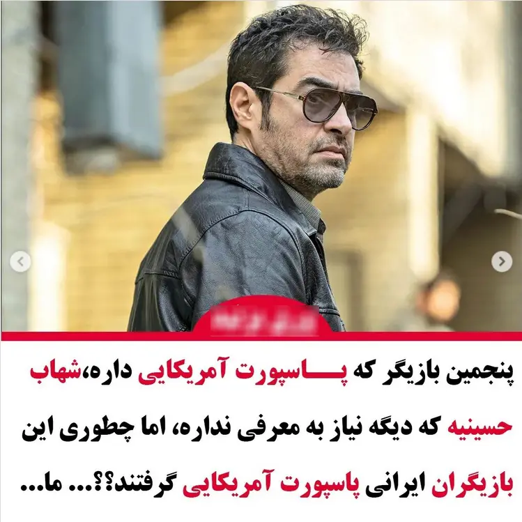 بازیگرانی که پاسپورت آمریکا دارند