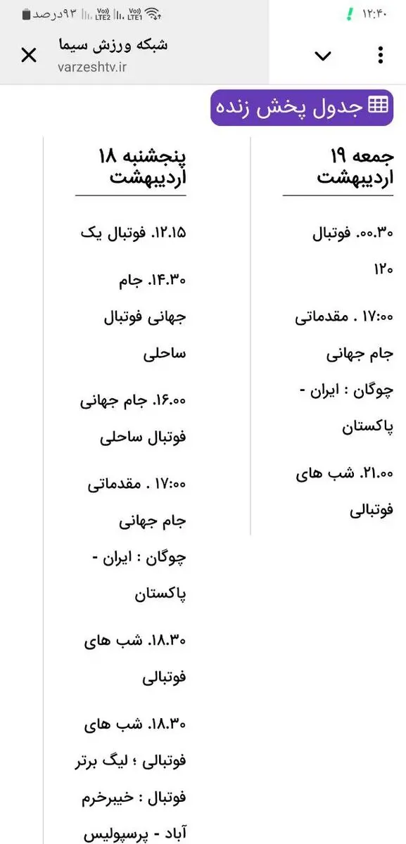خداحافظی پرسپولیس با شبکه ۳؟! +عکس
