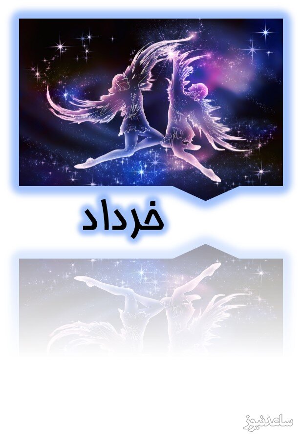 خرداد