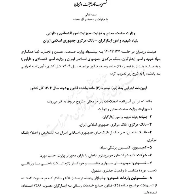واردات خودرو