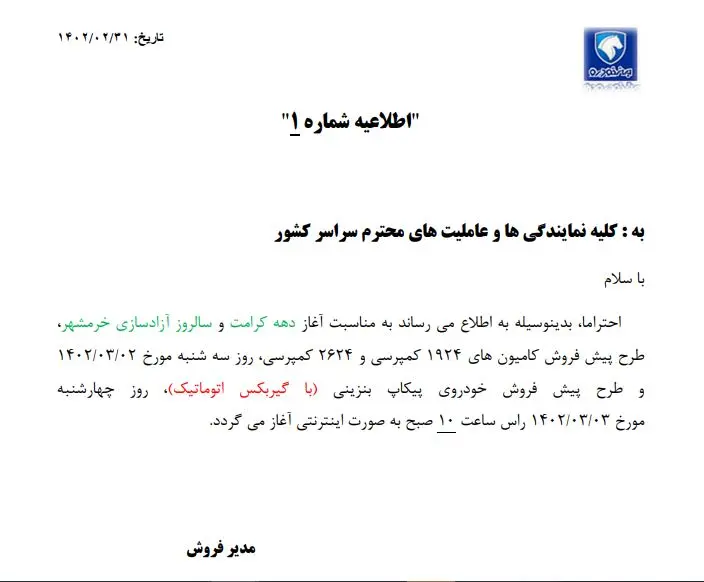 ثبت نام ایران خودرو ویژه خردادماه ۱۴۰۲ + لینک
