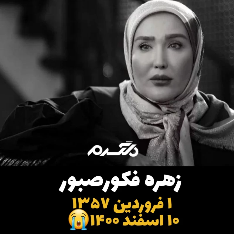 سه چهره معروف ایرانی که به زندگی خود پایان دادند