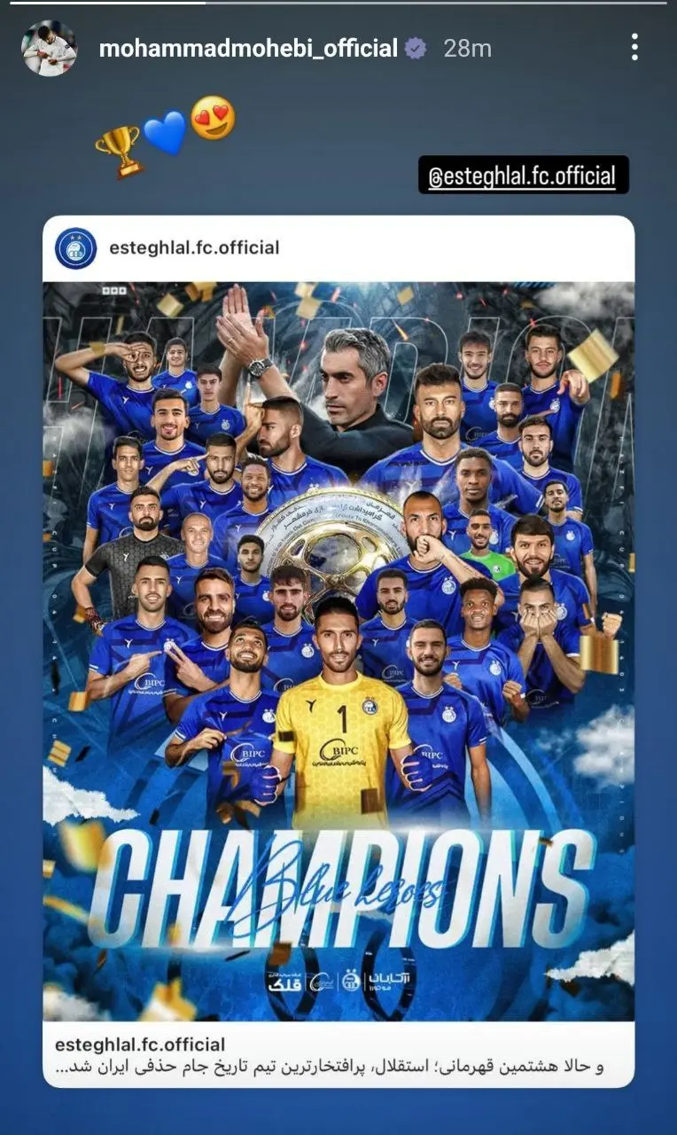 قهرمانی استقلال