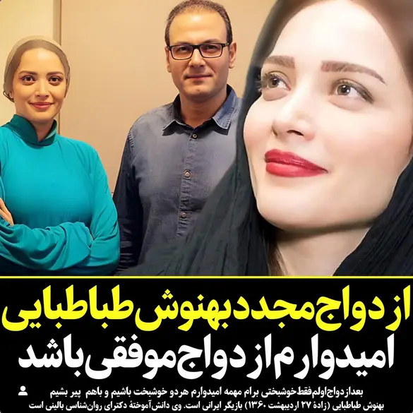 بهنوش طباطبایی