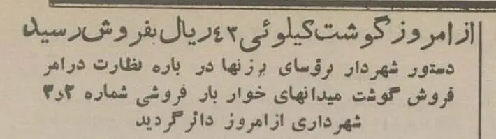 گوشت کمیاب شد قصاب‌ها اعتصاب کردند!