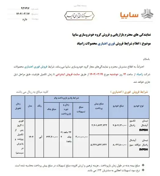 زامیاد