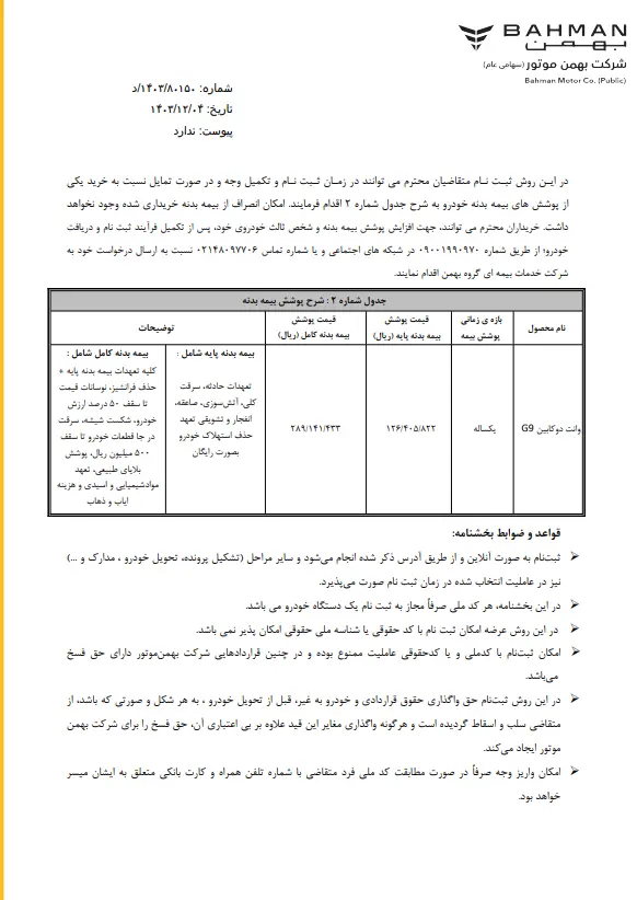 آغاز فروش نقدی پیکاپ G9 بهمن موتور با تحویل فوری