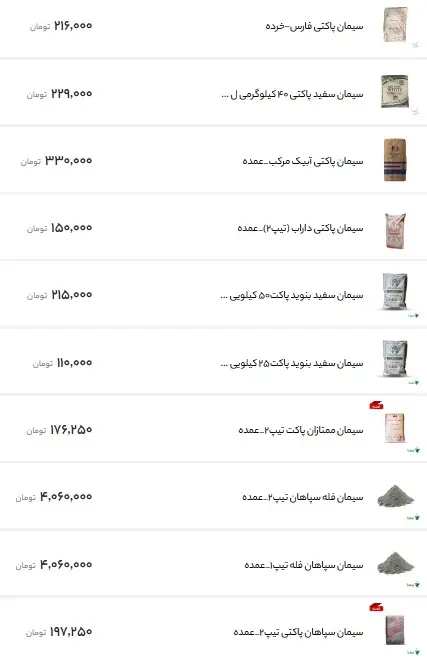 سیمان موجود در بازار
