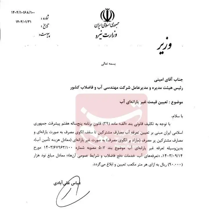 آب و فاضلاب
