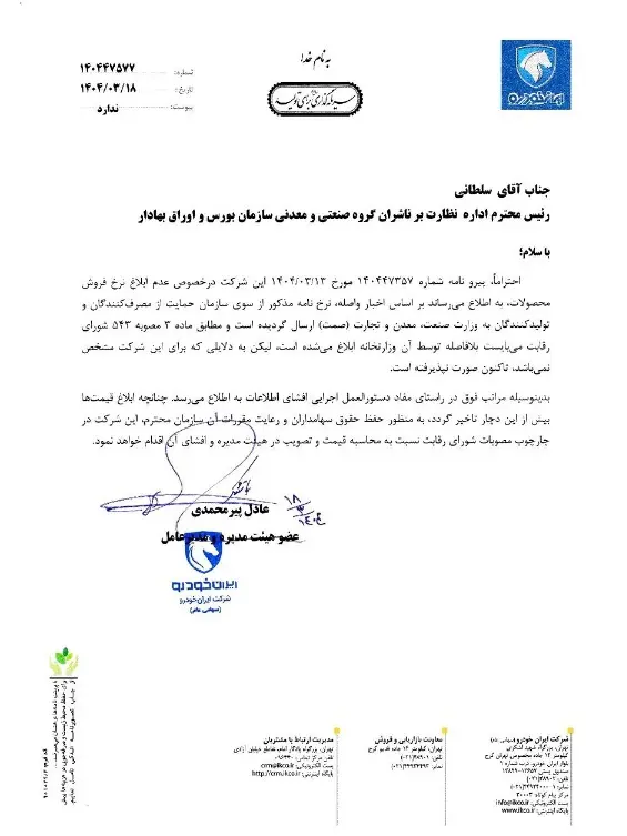 ایران خودرو