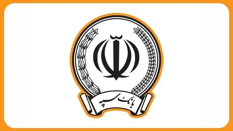 بانک-سپه