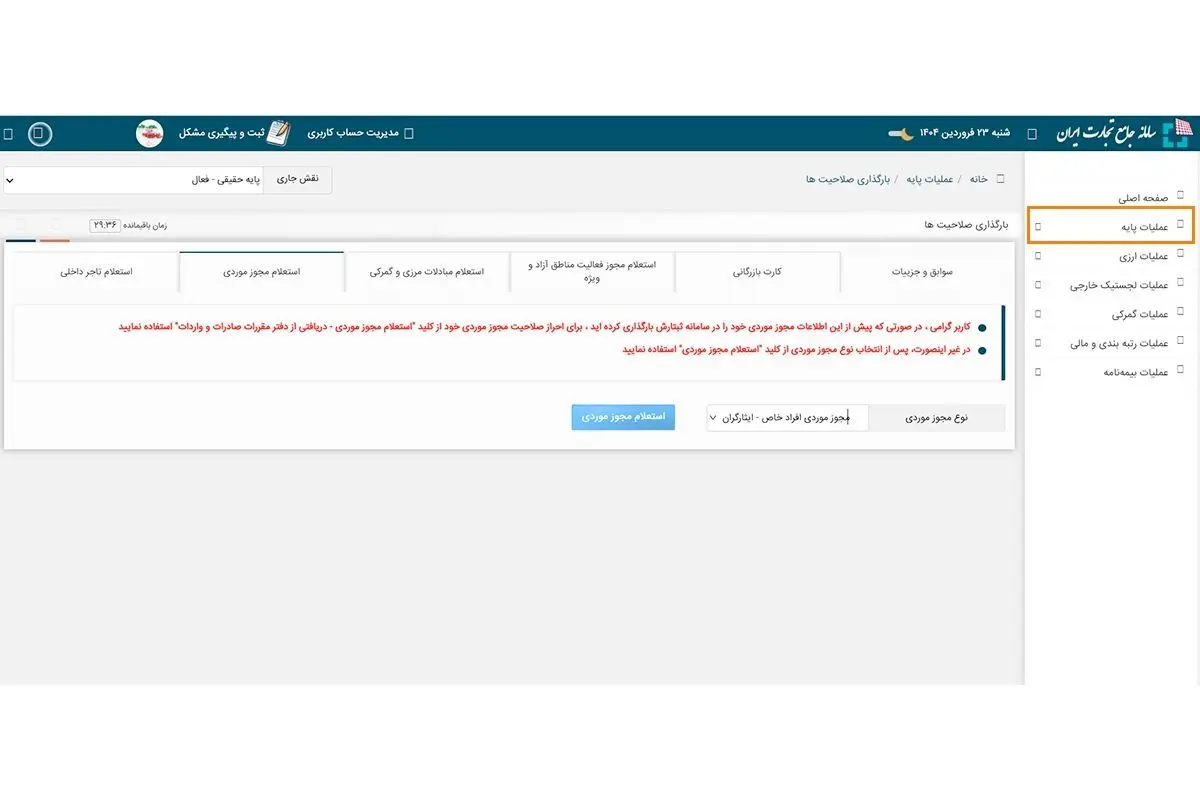 مرحله چهارم ثبتنام