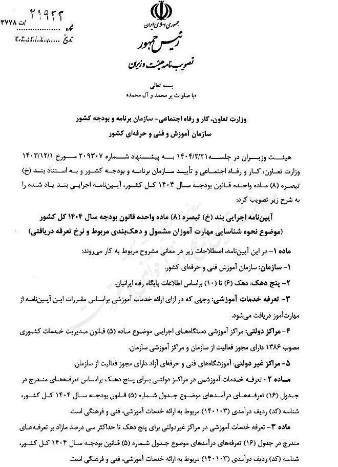 آموزش