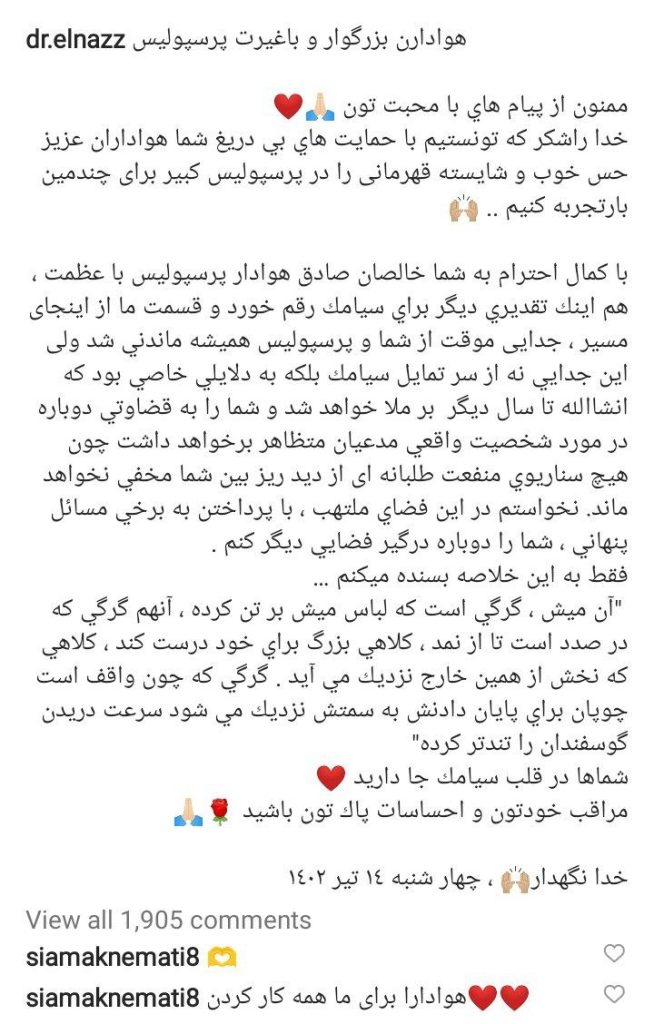 عکس/ افشاگری همسر سیامک نعمتی درباره علت جدایی او از پرسپولیس