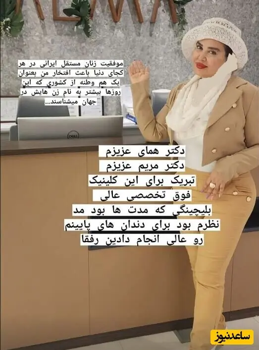 تیپ بهاره رهنما در کلینیک دندانپزشکی