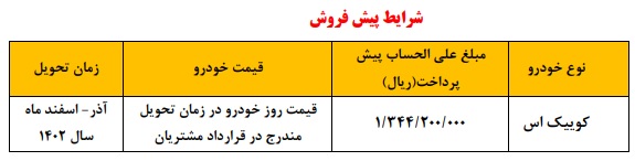 پیش-فروش-کوییک