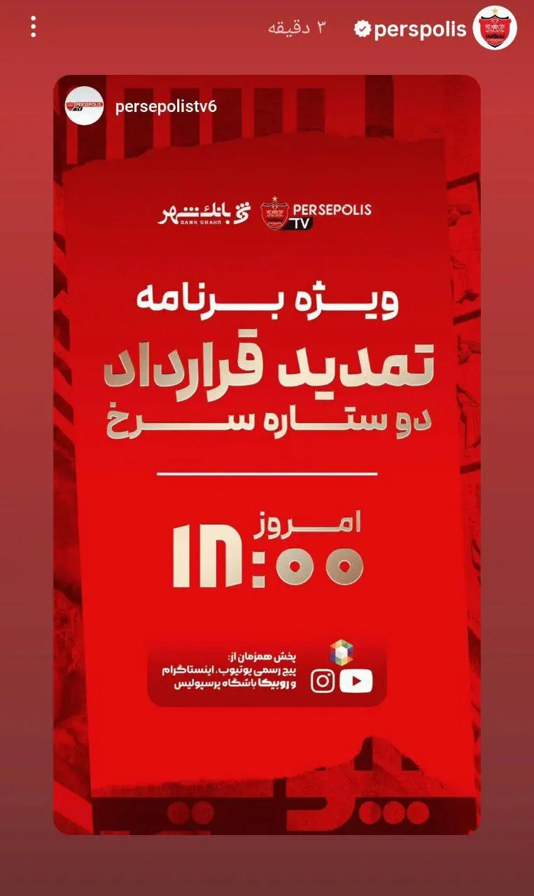 پوستر تمدید قرارداد بازیکنان