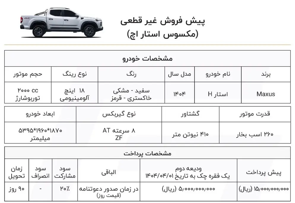 پیکاپ مکسوس استار اچ