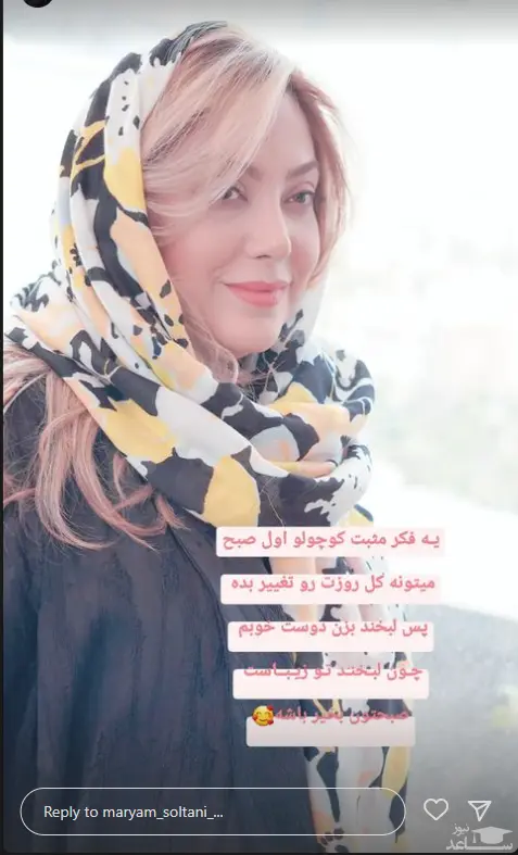 مریم سلطانی