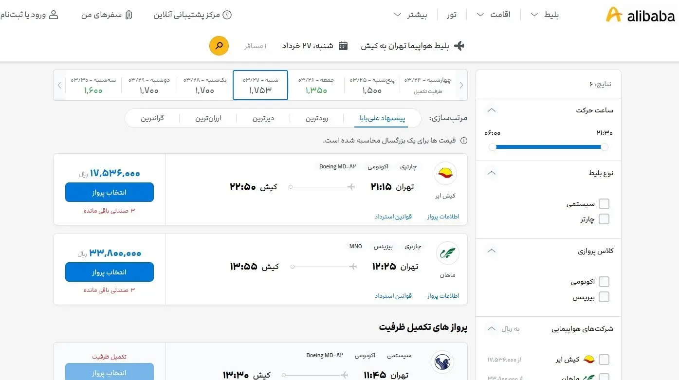 قیمت بلیط هواپیما