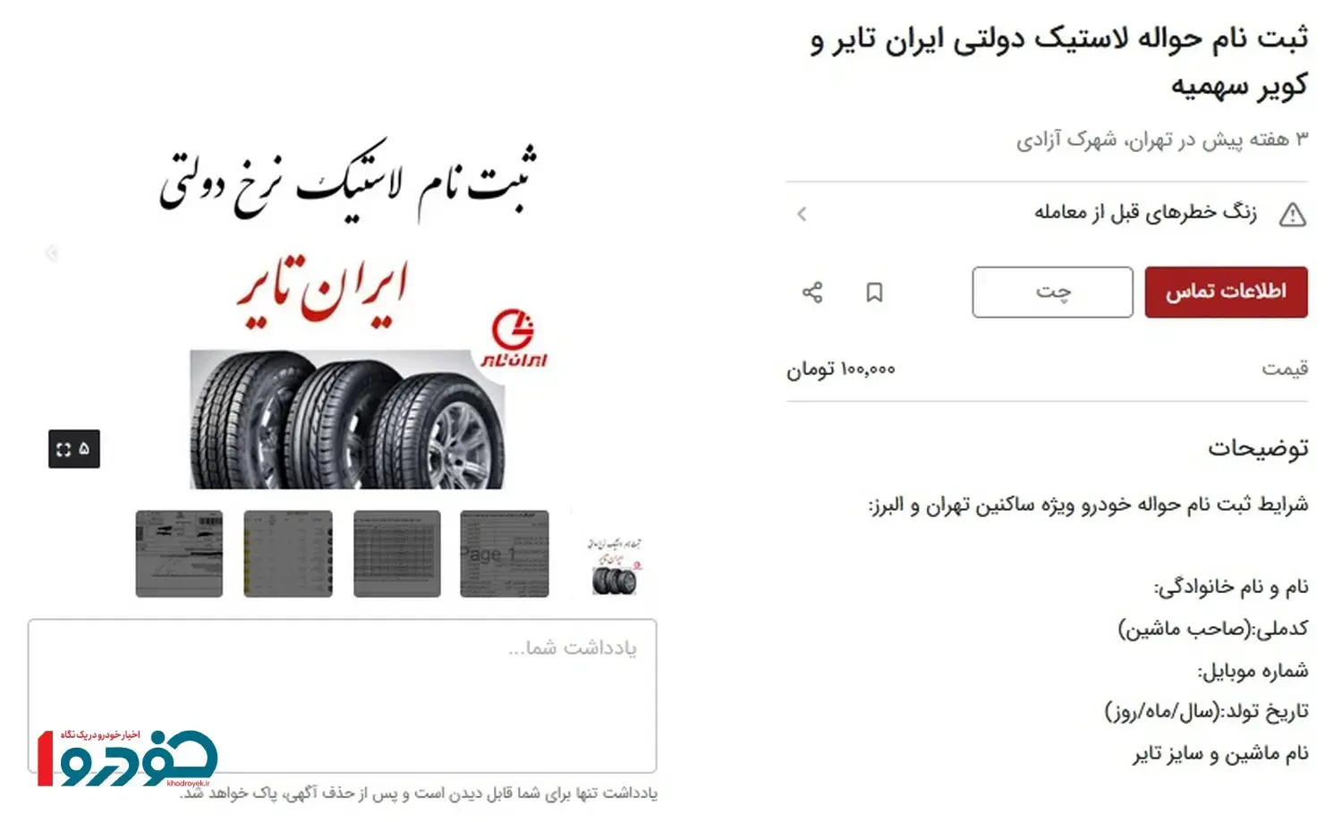لاستیک دولتی