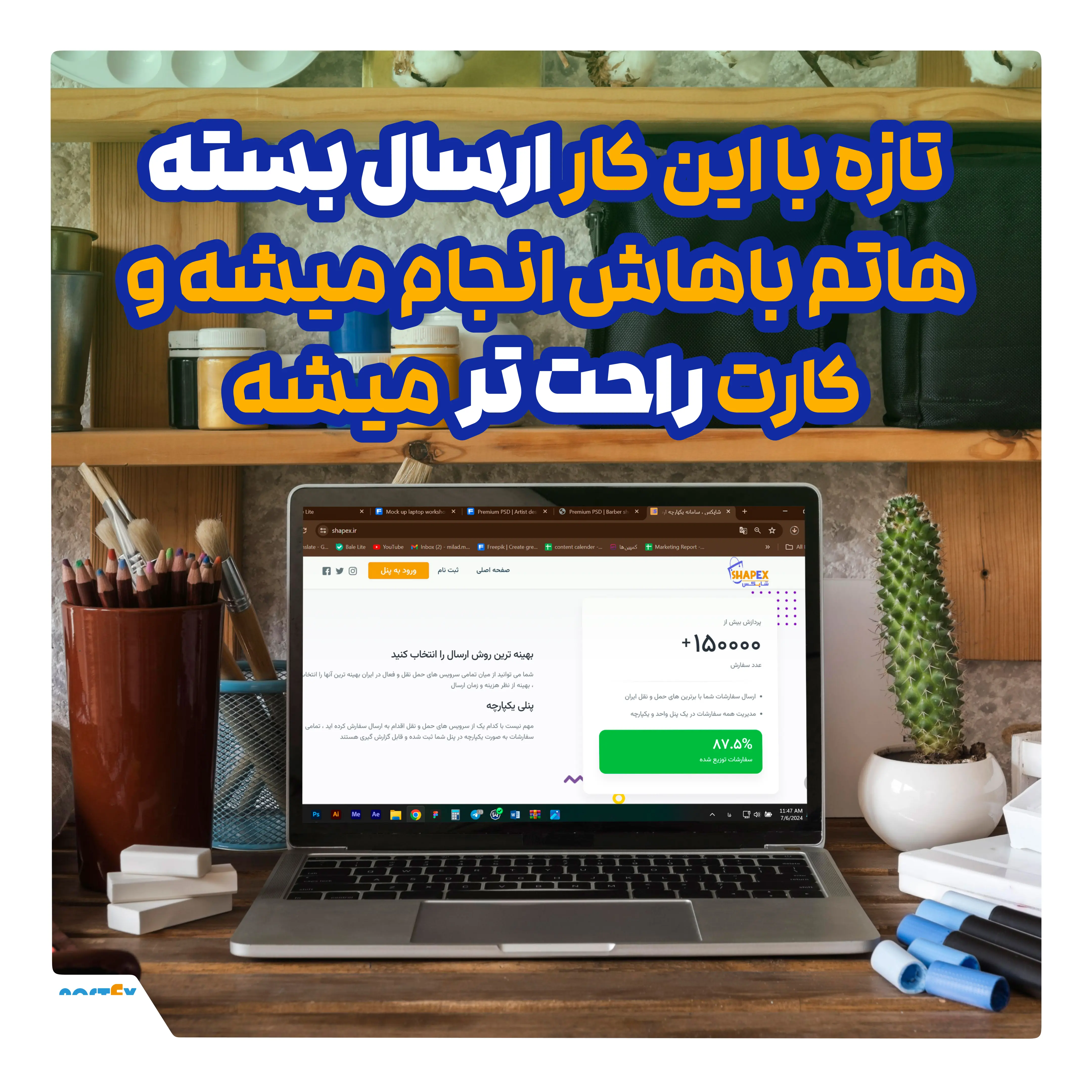 شاپکس