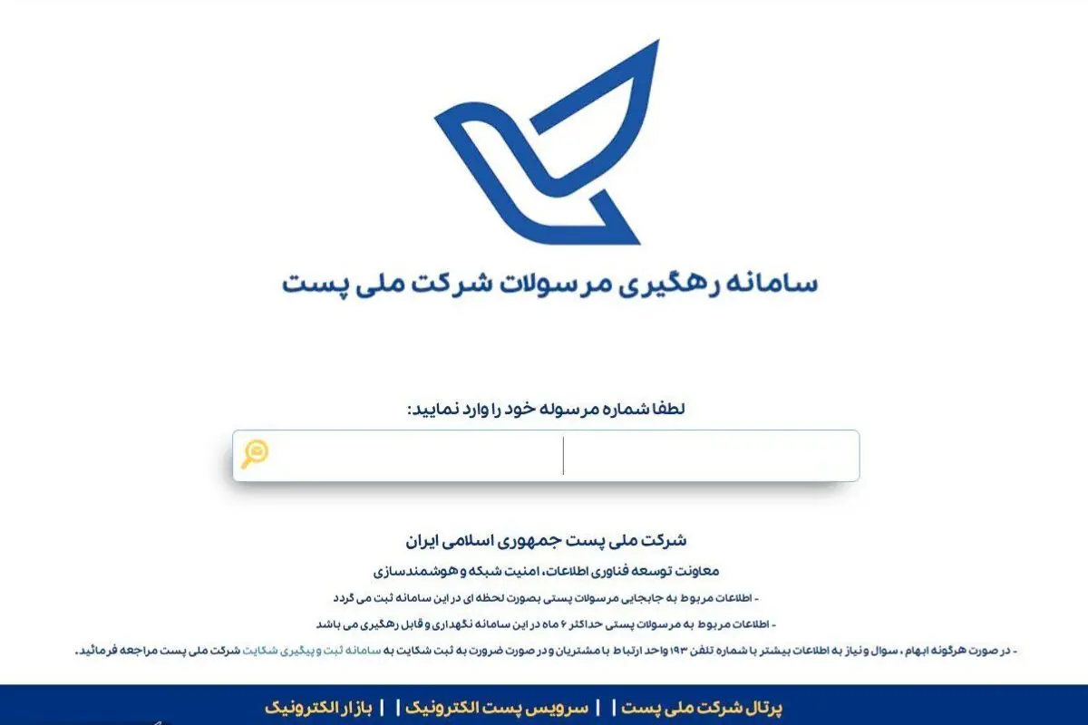 راهنمای جامع استعلام وضعیت گذرنامه در سال ۱۴۰۴/استعلام گذرنامه با کد ملی، ساده‌ترین راه پیگیری وضعیت پاسپورت