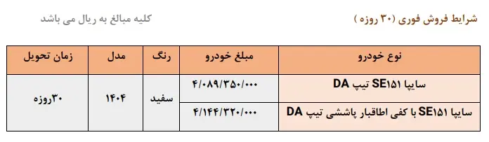 طرح فروش نقدی وانت سایپا 151 با قیمت جدید