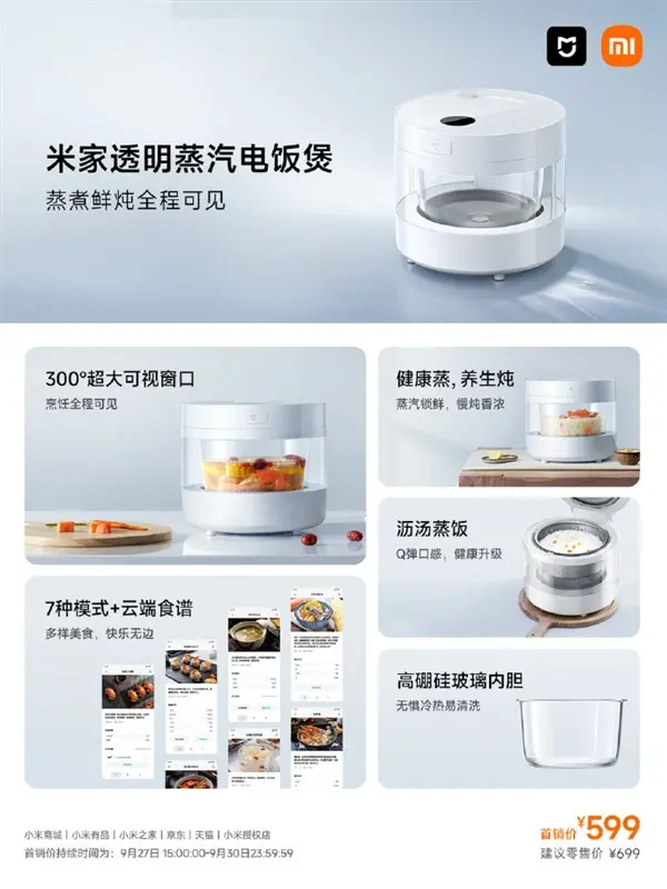 Mijia-Transparent-Steam-Rice-Cooker-6