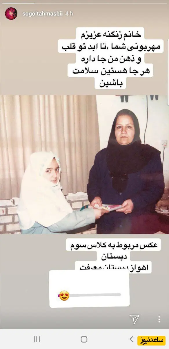 سوگل طهماسبی