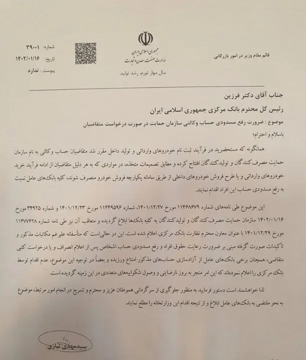 مکاتبه وزارت صمت با بانک مرکزی برای رفع مسدودی حساب های وکالتی 