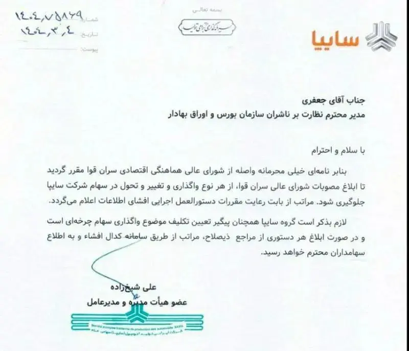 شرکت-سایپا