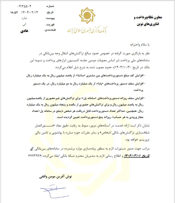 بانک مرکزی