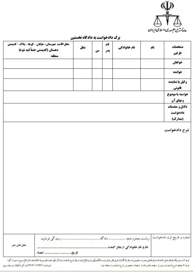 دادخواست تخلیه به علت عدم پرداخت اجاره بها | نحوه تنظیم + نمونه متن ۱۴۰۴