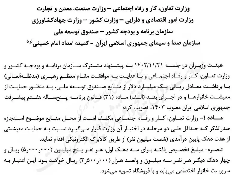 برداشت ۱ میلیارد دلاری از صندوق توسعه ملی برای پرداخت کالابرگ///