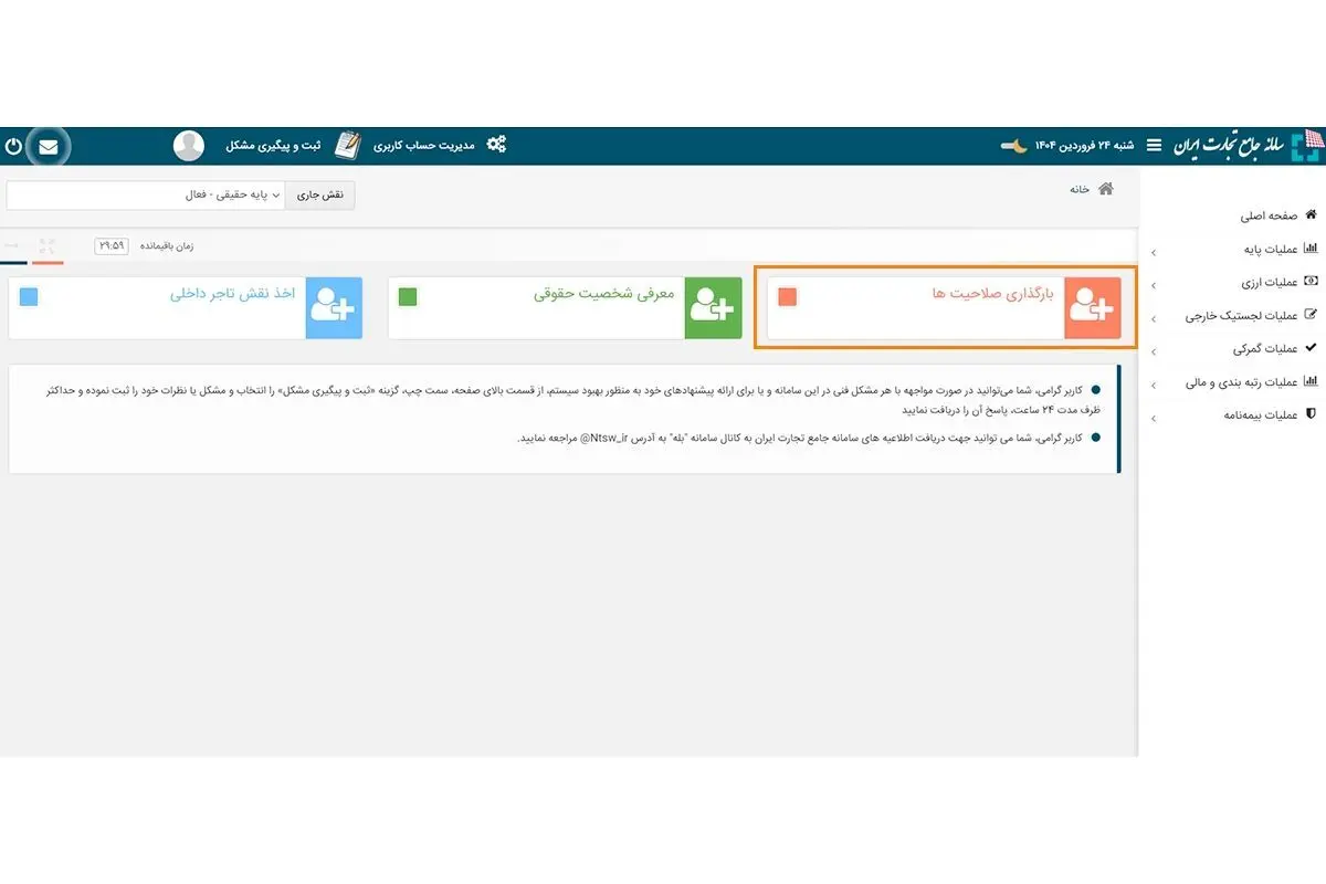 مرحله سوم ثبتنام