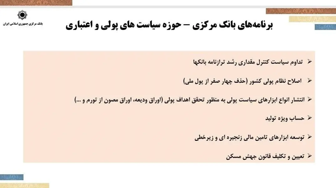 دور جدید کاهش نرخ تورم در دستور کار/ فرزین: حذف صفر از پول ملی امسال اجرایی می‌شود
