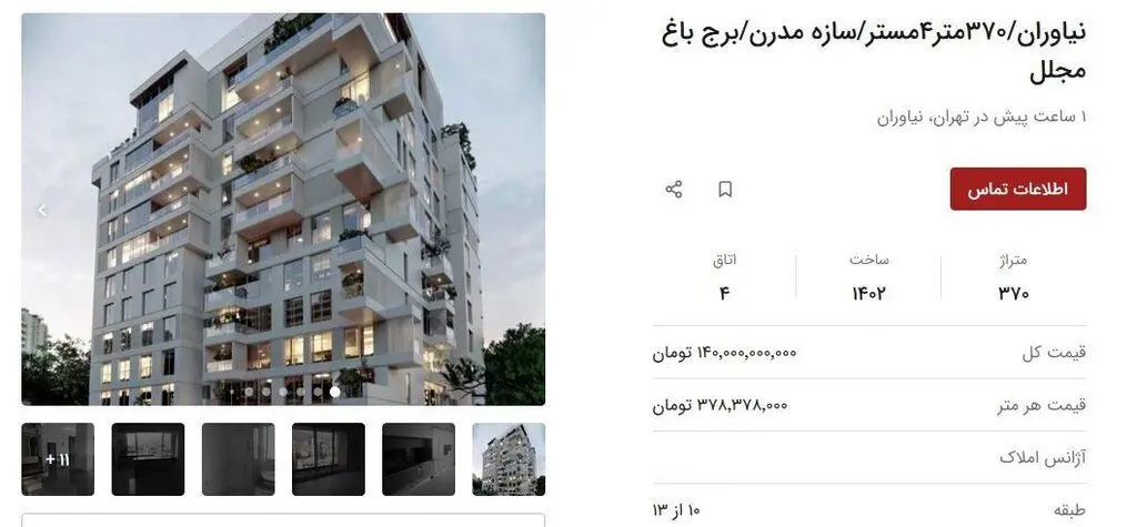 تصاویر | سوپر ویلای ضدگلوله ۴۰۰ میلیارد تومانی در تهران! | این خانه متری ۵۳۱ میلیون تومان است