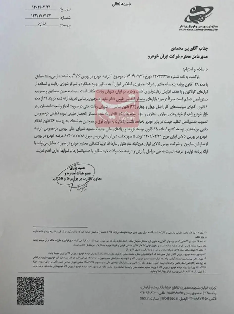 سازمان بورس