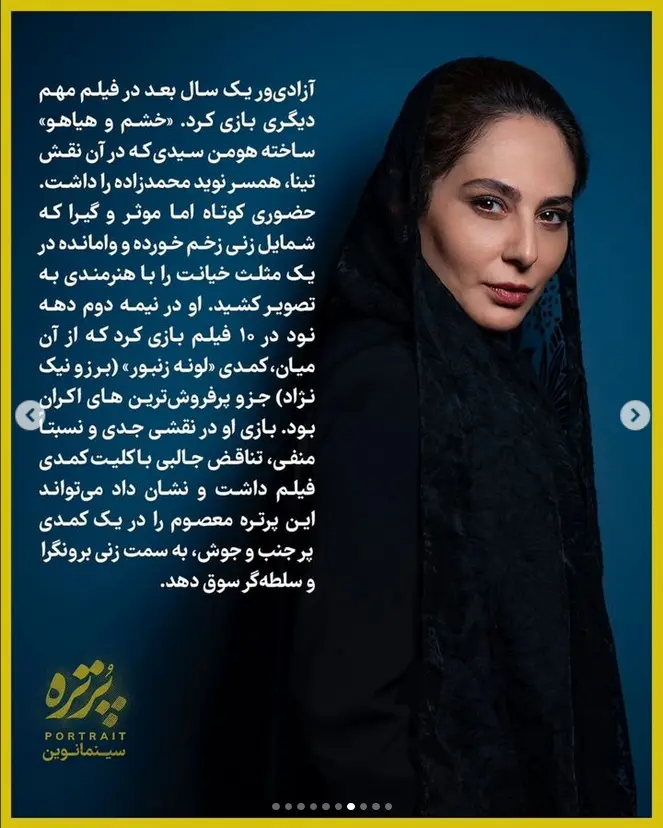 رعنا آزادی ور