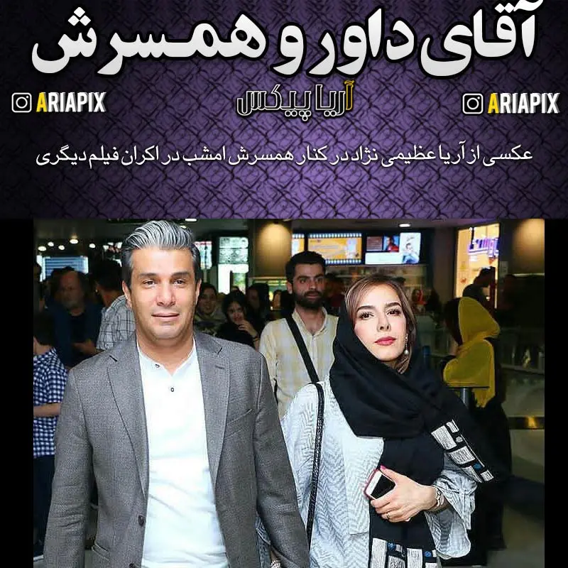 آریا عظیمی نژاد