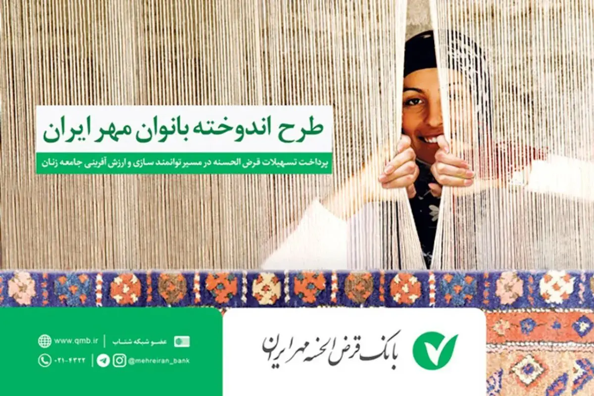 وام بدون ضامن بانوان بانک مهر ایران